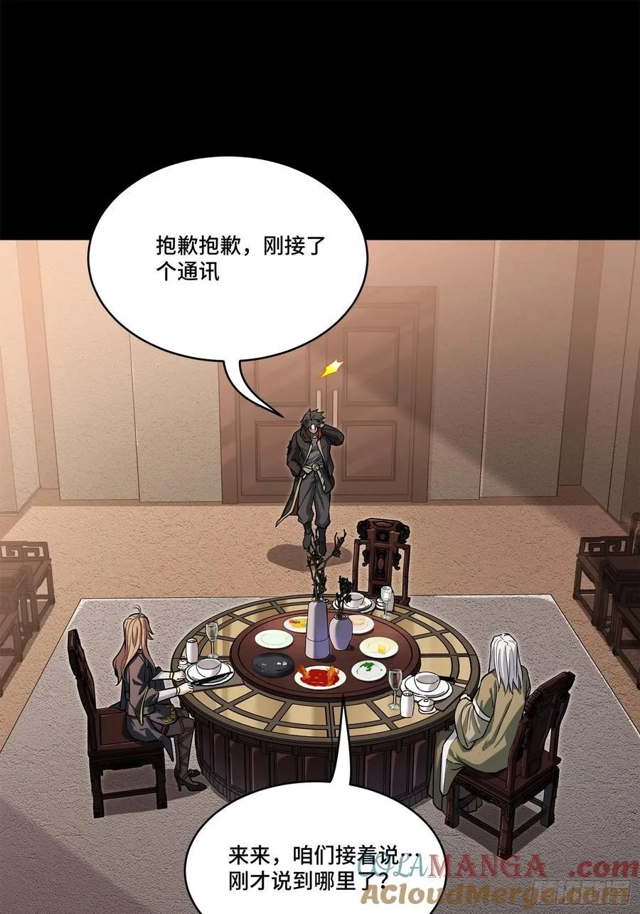 205 盖棺定论 第31页