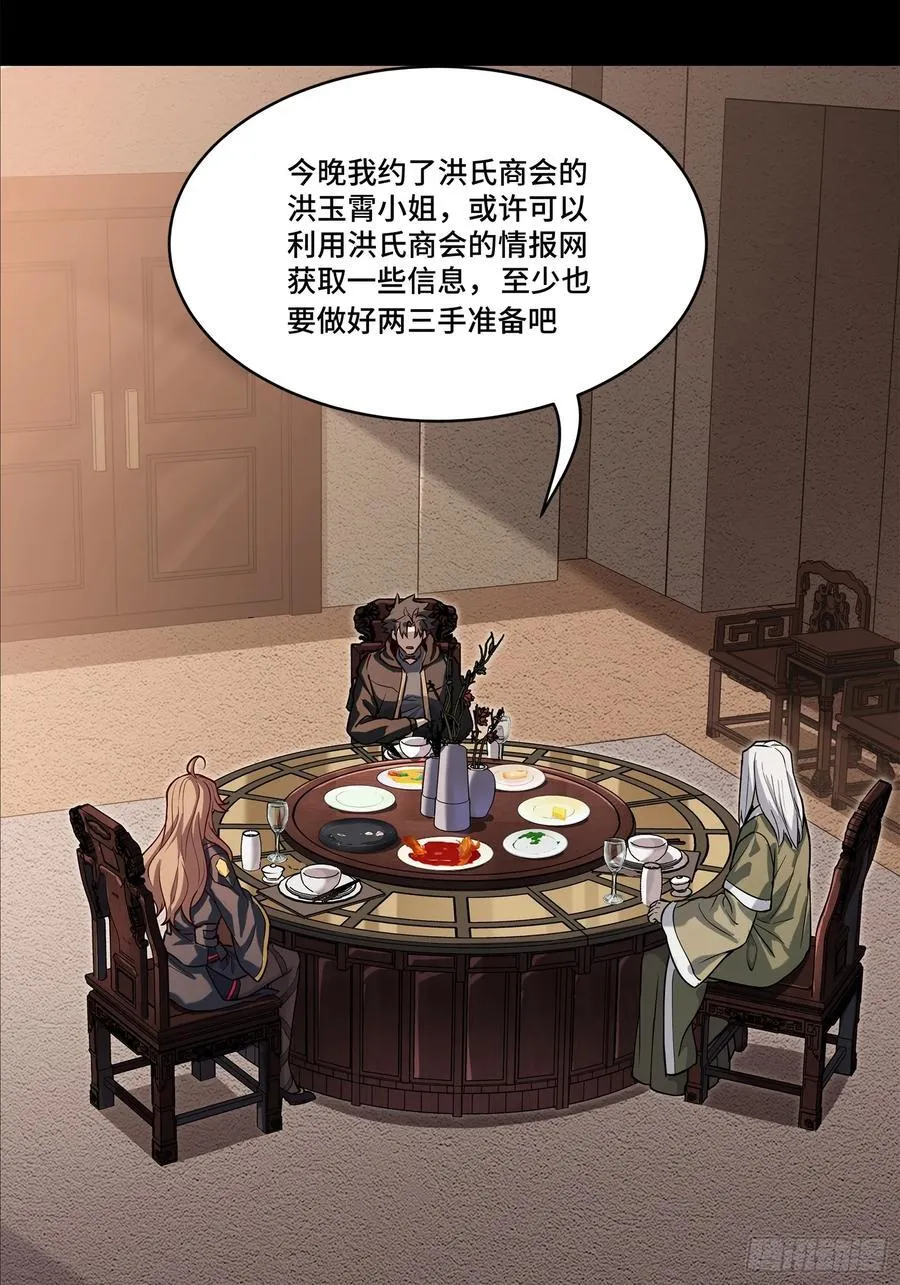 205 盖棺定论 第35页