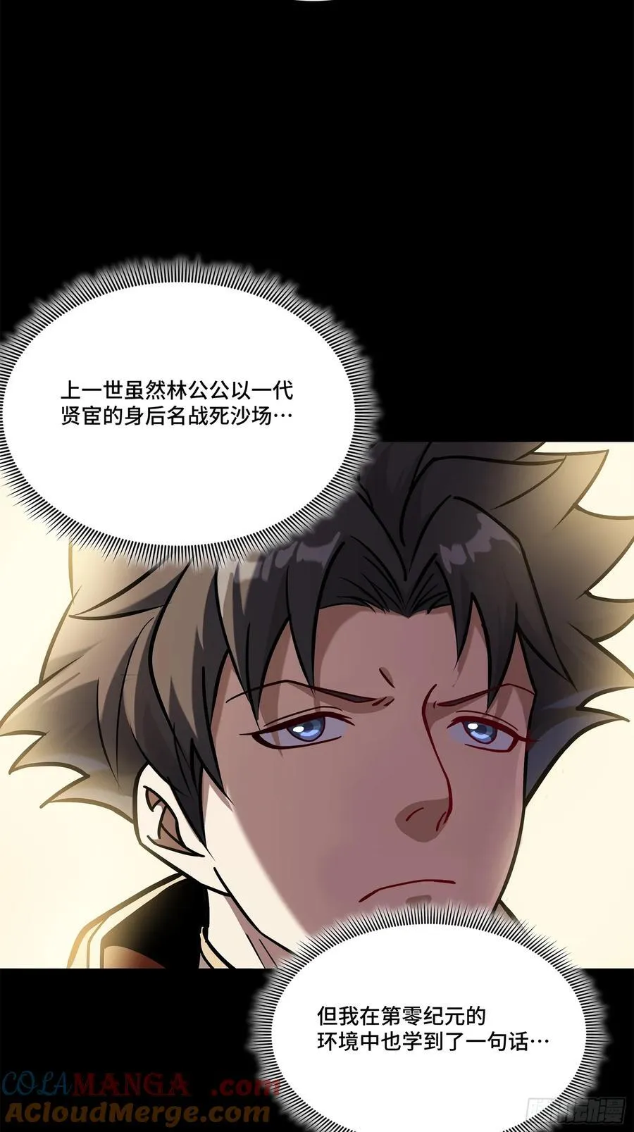 205 盖棺定论 第40页