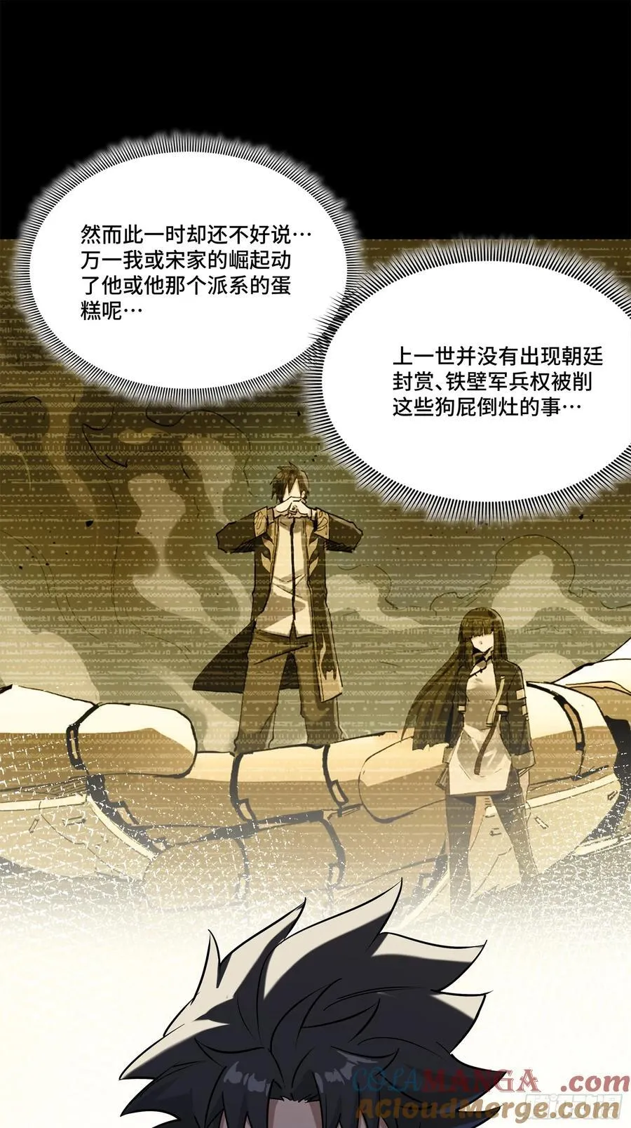 205 盖棺定论 第43页
