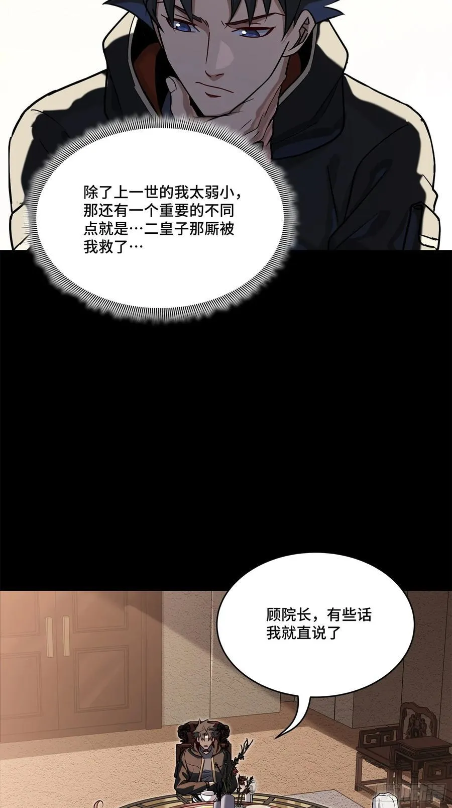 205 盖棺定论 第44页