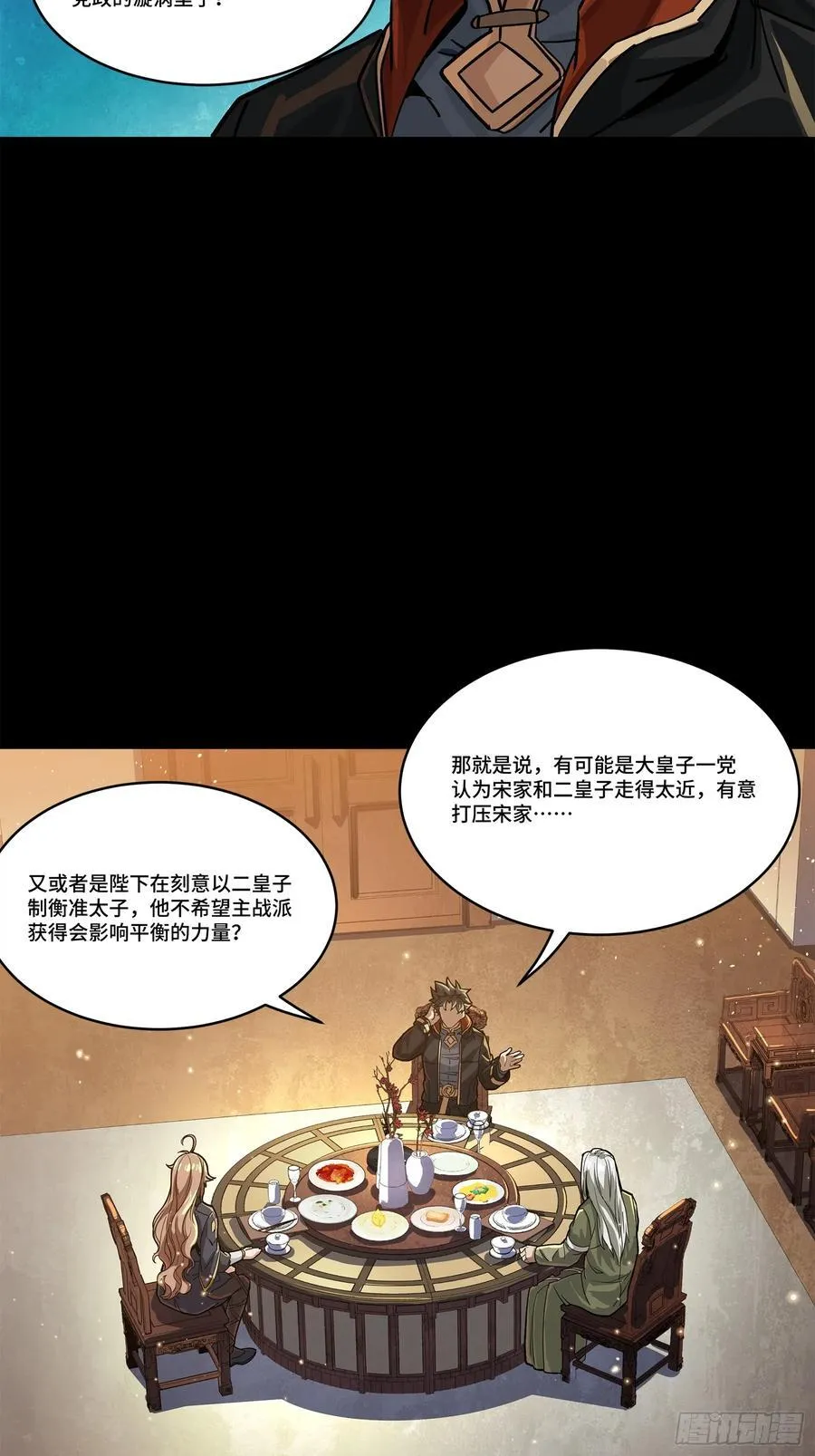 205 盖棺定论 第51页