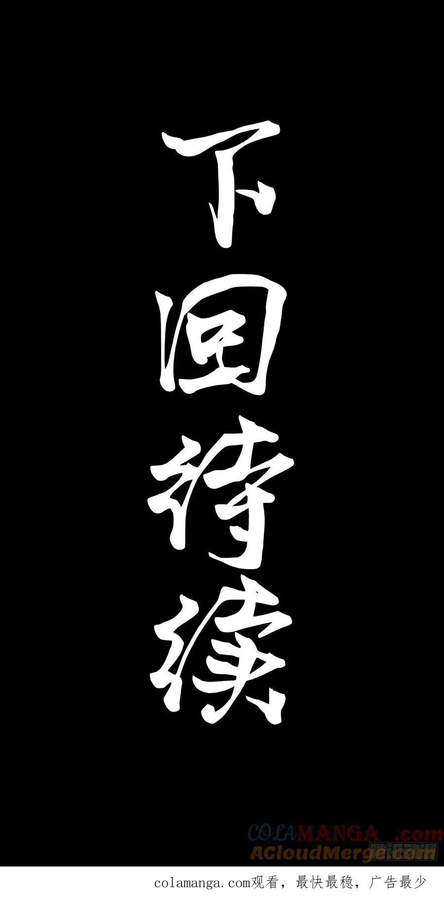 205 盖棺定论 第70页