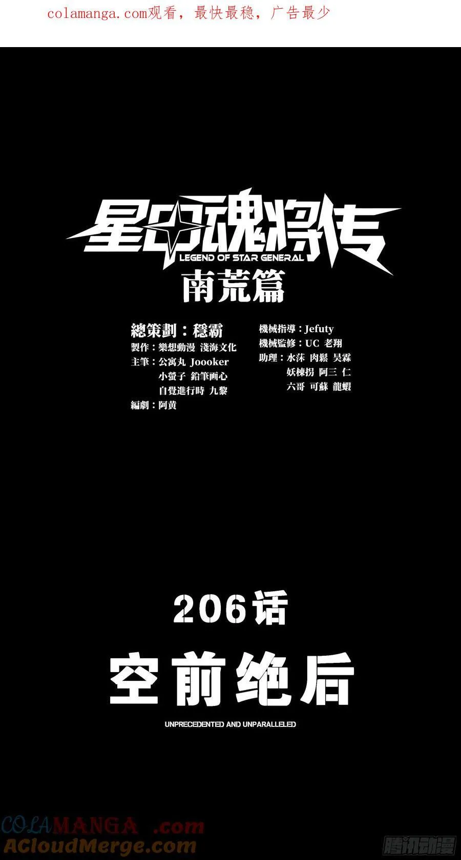206 空前绝后 第1页