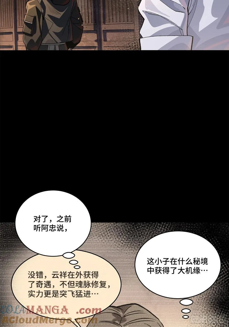 207 修复曹仁 第10页