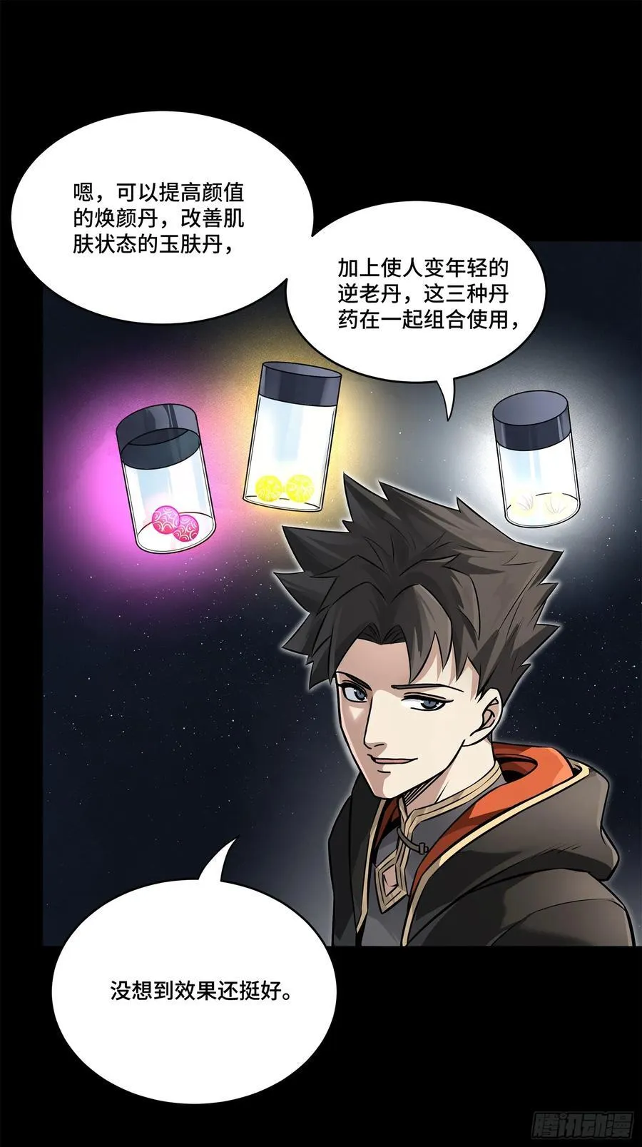 207 修复曹仁 第20页