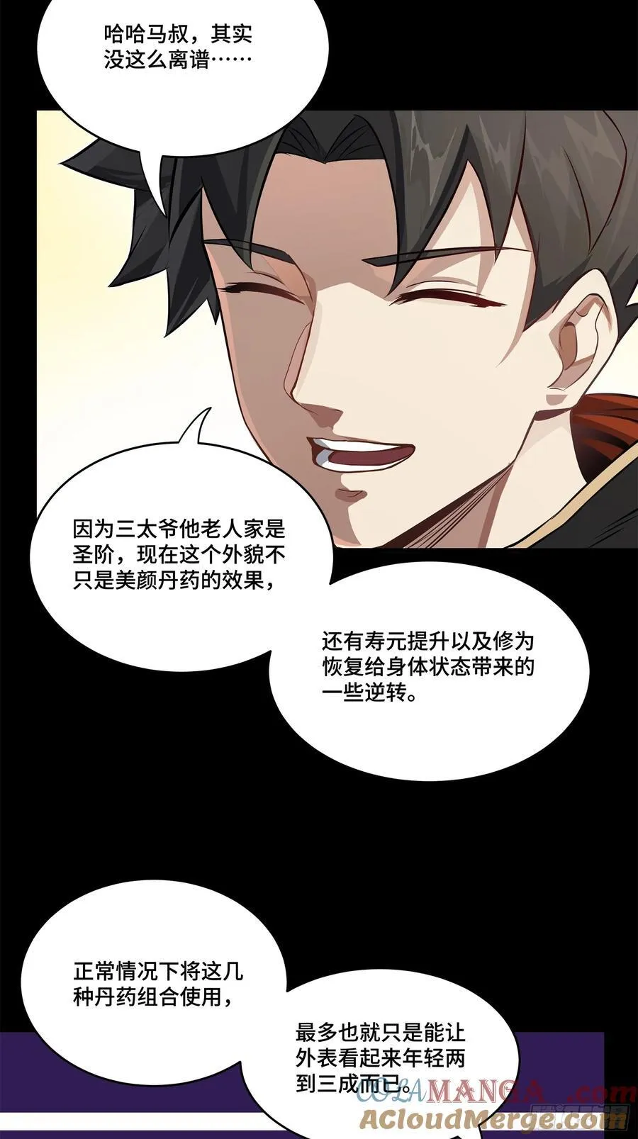 207 修复曹仁 第22页