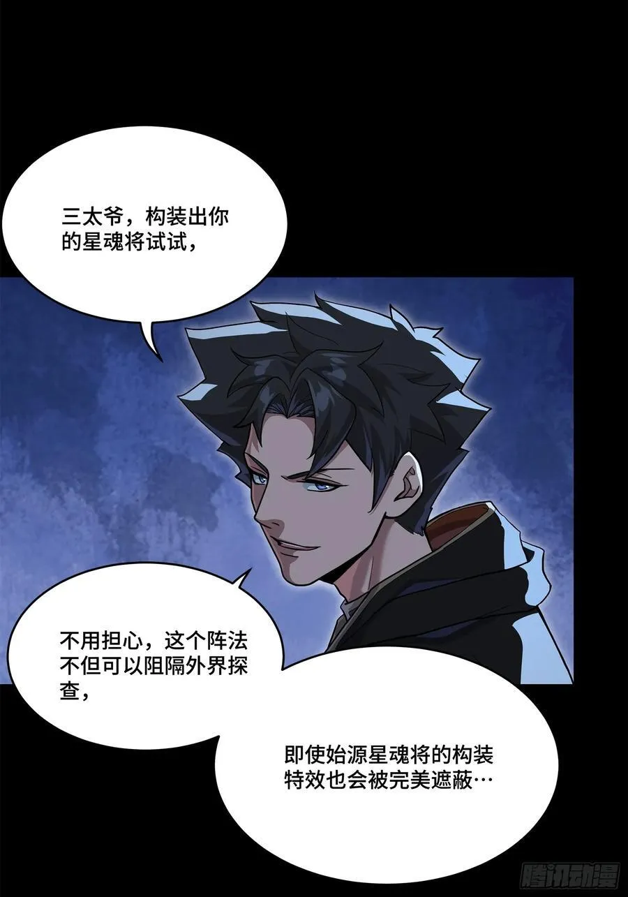 207 修复曹仁 第36页