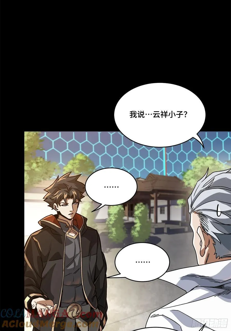 207 修复曹仁 第55页