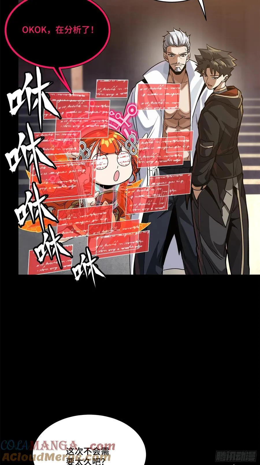 207 修复曹仁 第67页