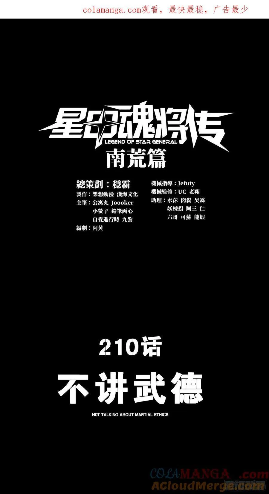 210 不讲武德 第1页
