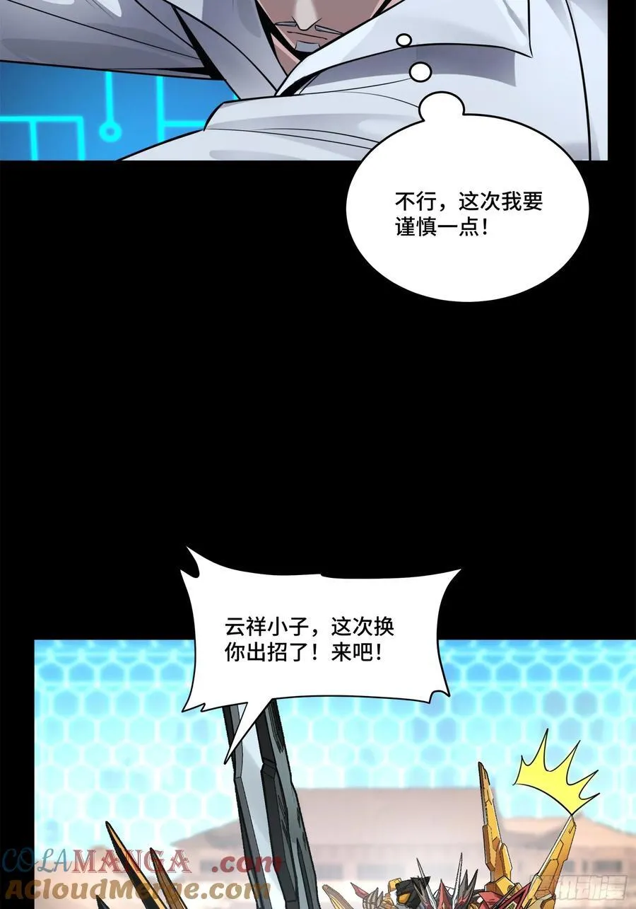 210 不讲武德 第31页