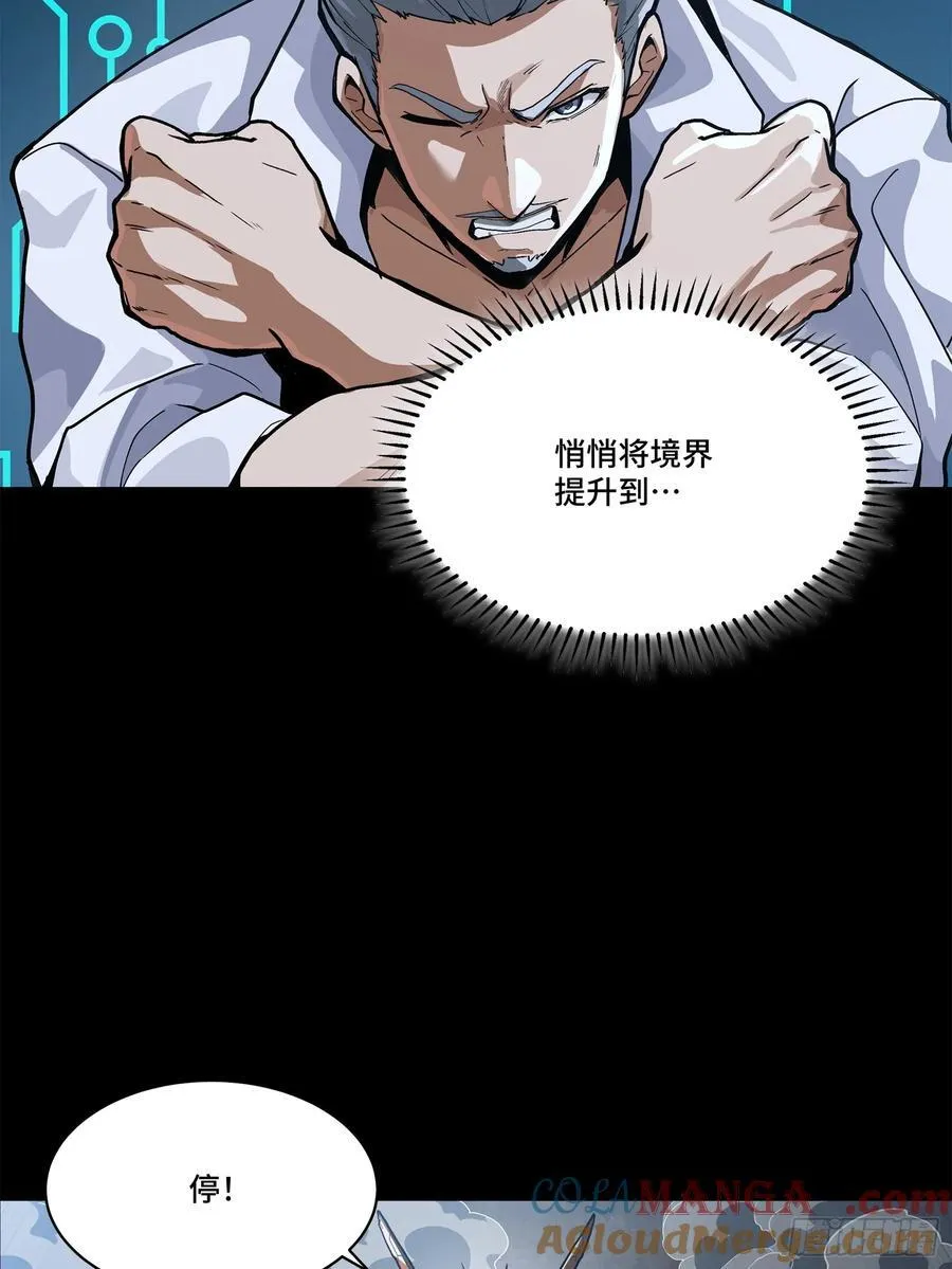 210 不讲武德 第76页