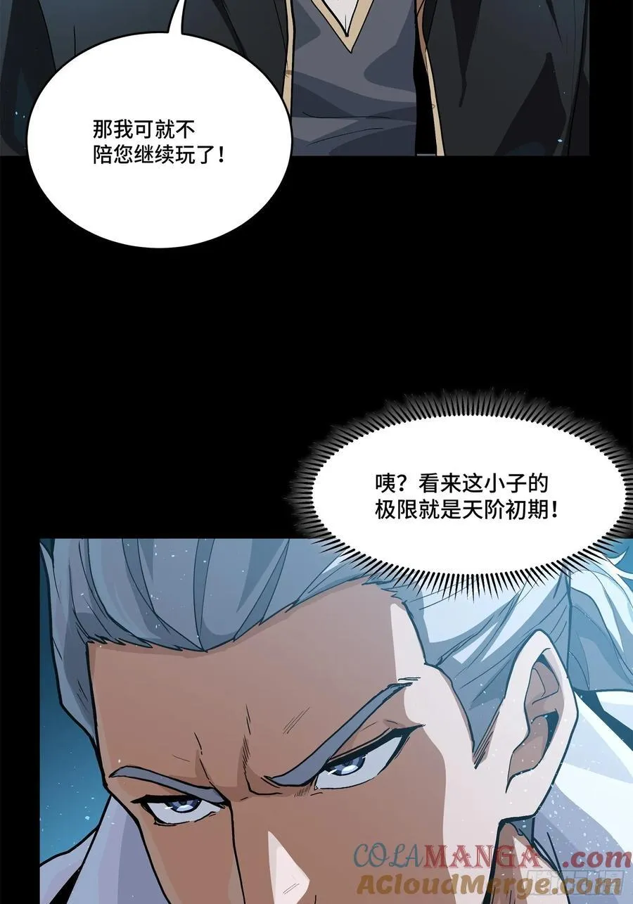 210 不讲武德 第79页