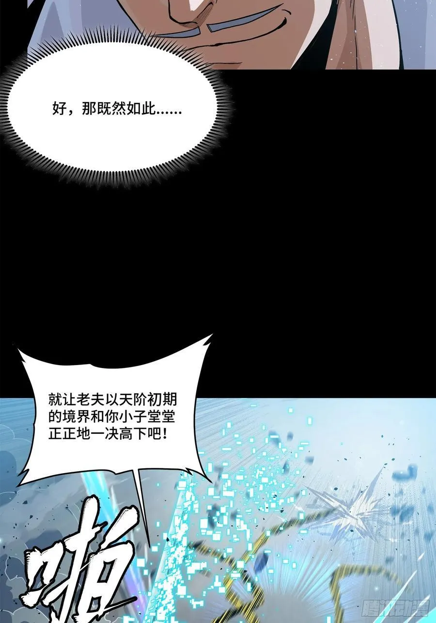 210 不讲武德 第80页