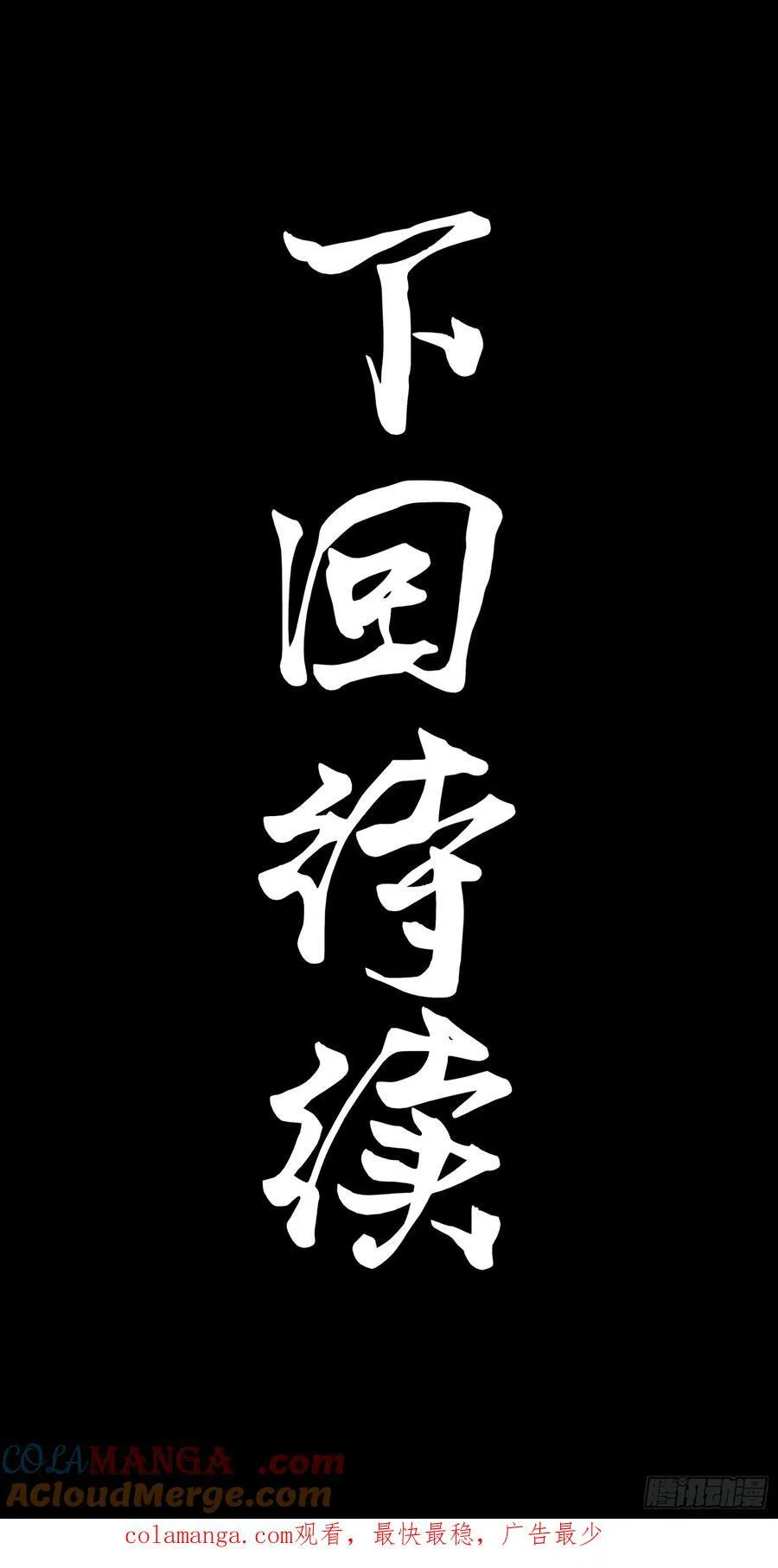 210 不讲武德 第82页
