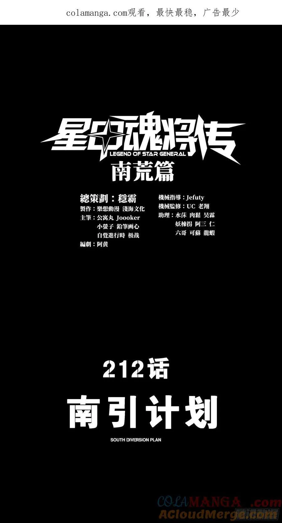212 南引计划 第1页