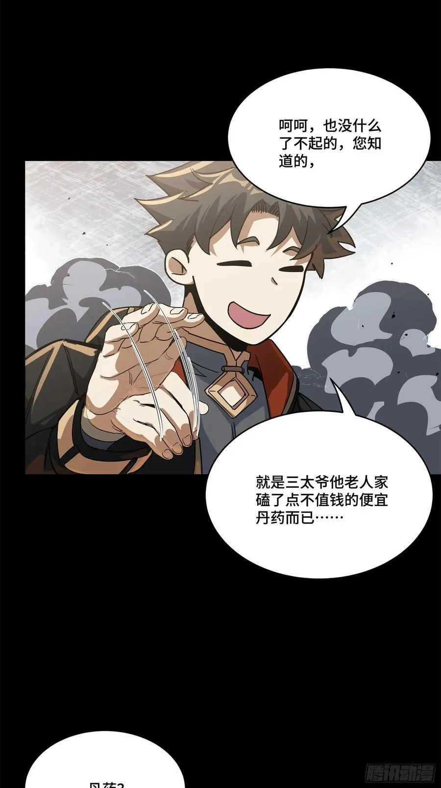 212 南引计划 第60页