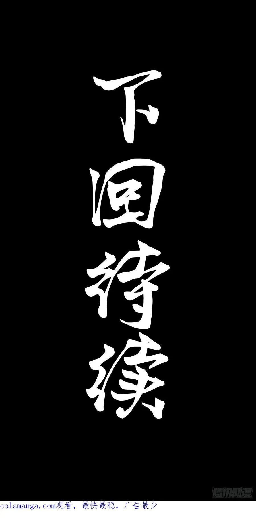 212 南引计划 第99页