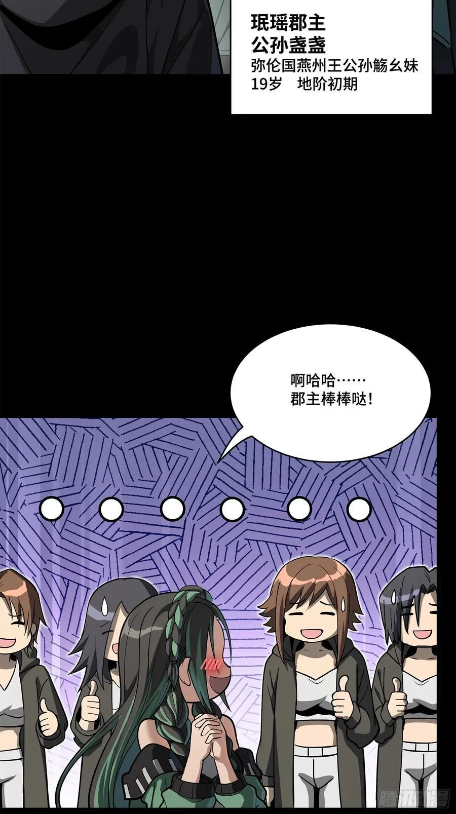 213 公孙一族 第20页