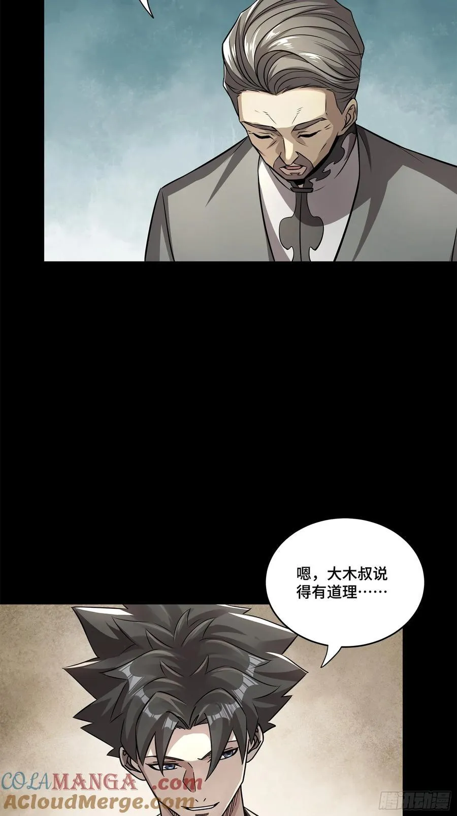 213 公孙一族 第55页