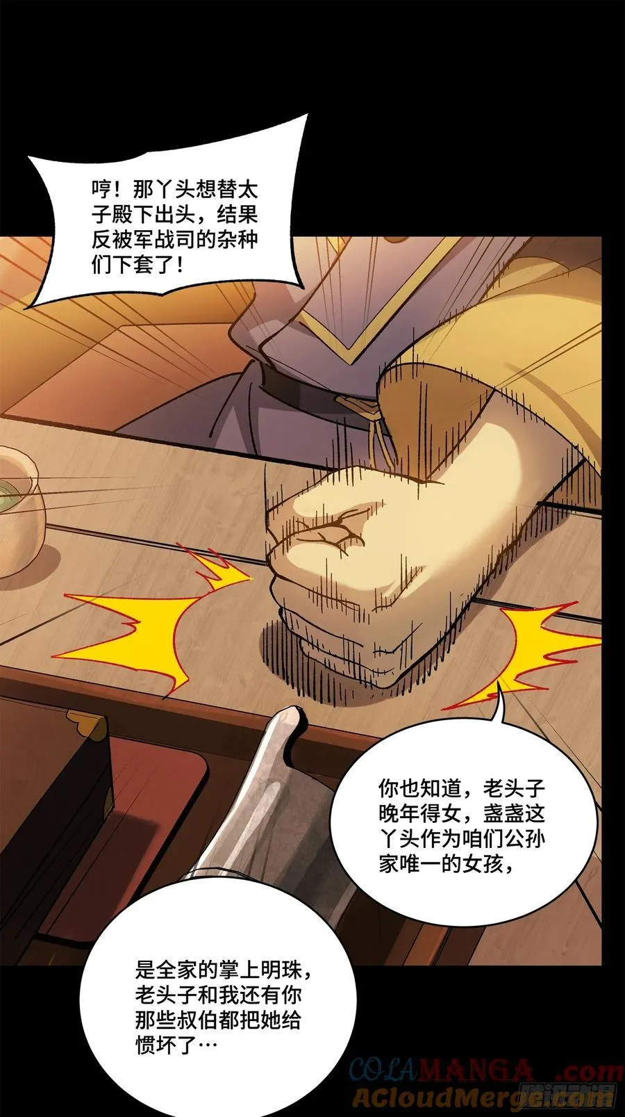 215 星魂将赵云 第67页