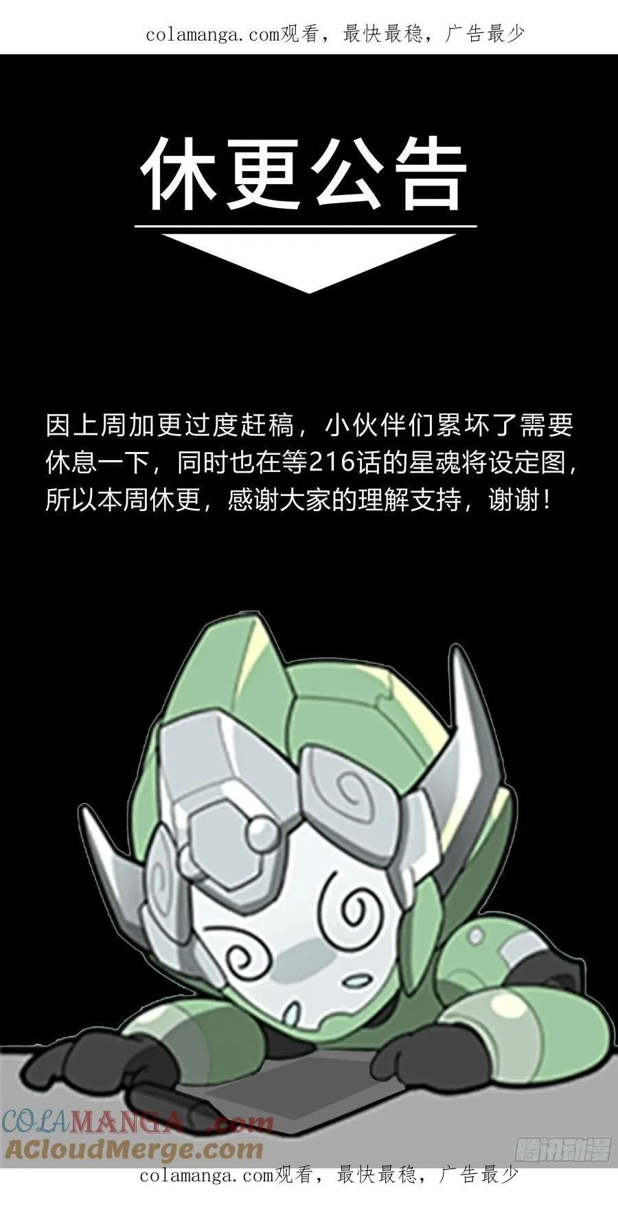 215 星魂将赵云 第83页