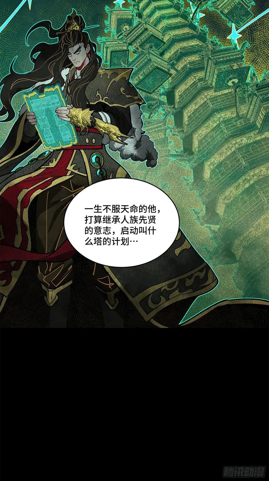 216 帝国往事 第9页