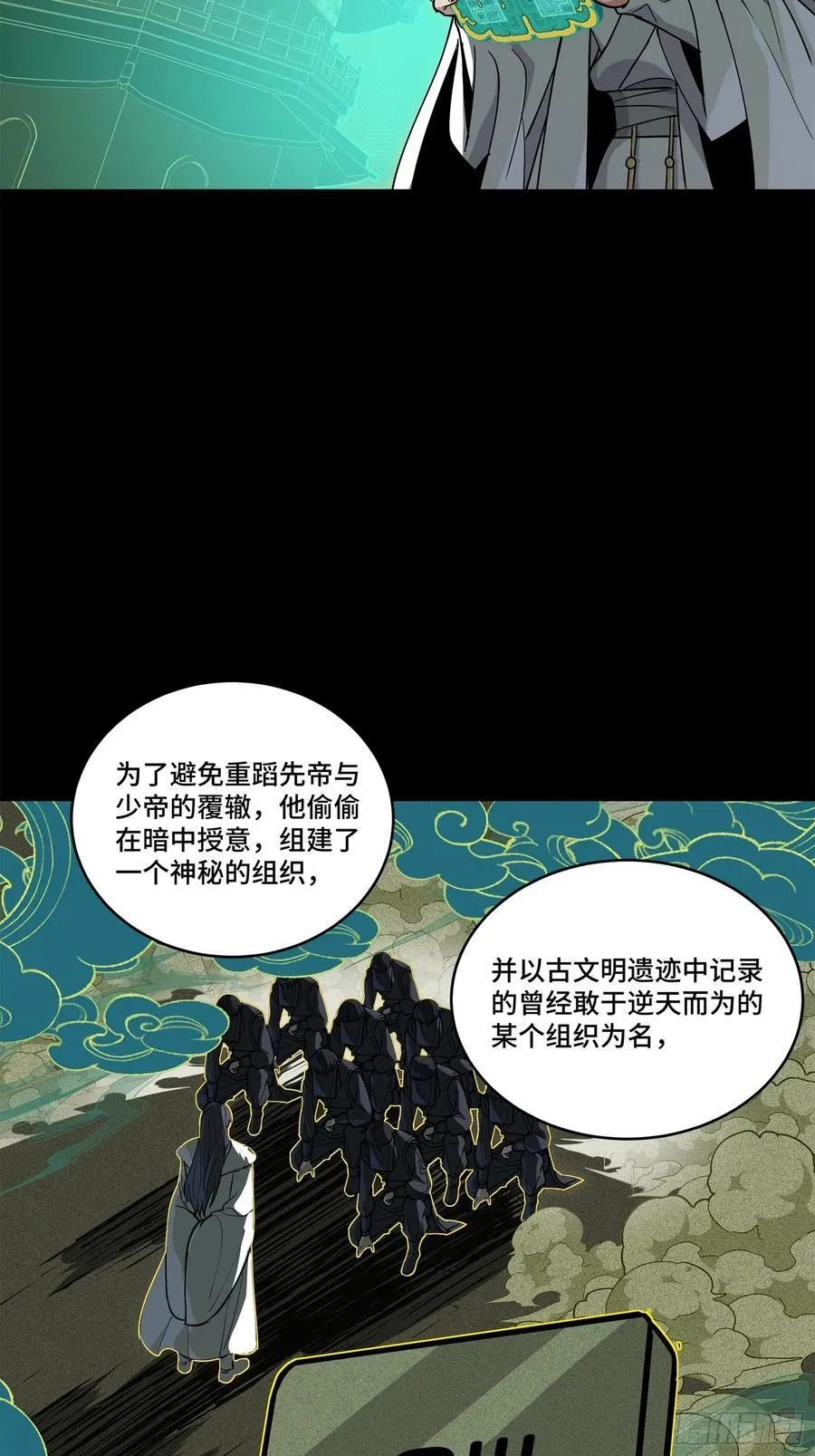 216 帝国往事 第21页