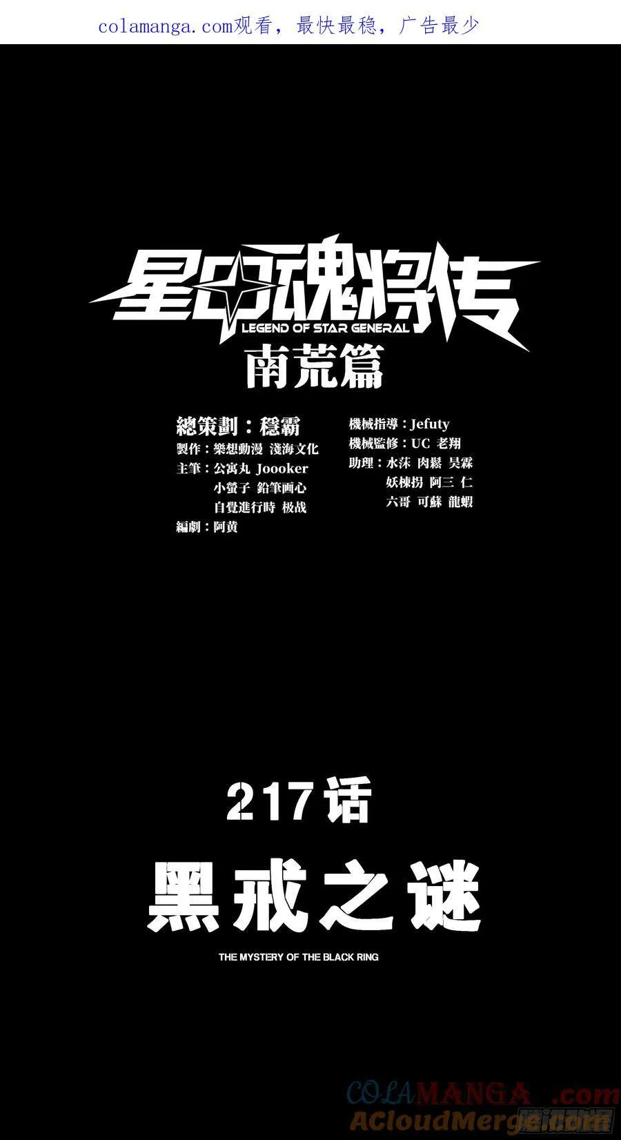 217 黑戒之谜 第1页