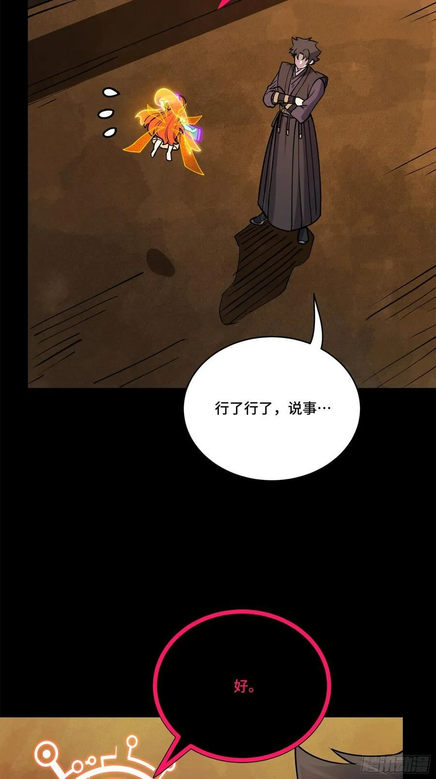 217 黑戒之谜 第19页