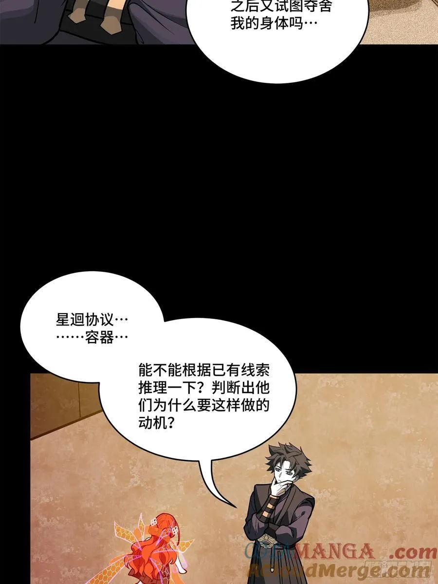 217 黑戒之谜 第29页