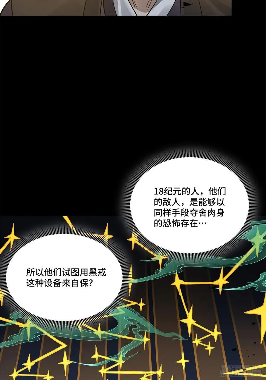 217 黑戒之谜 第34页