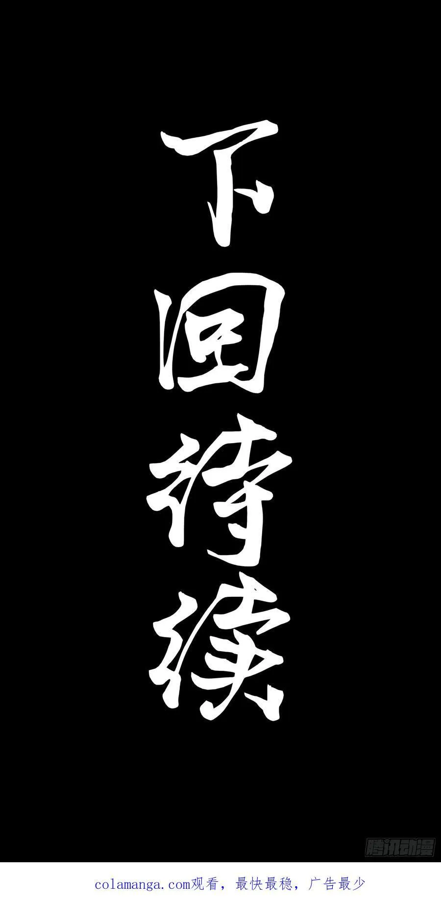 217 黑戒之谜 第106页