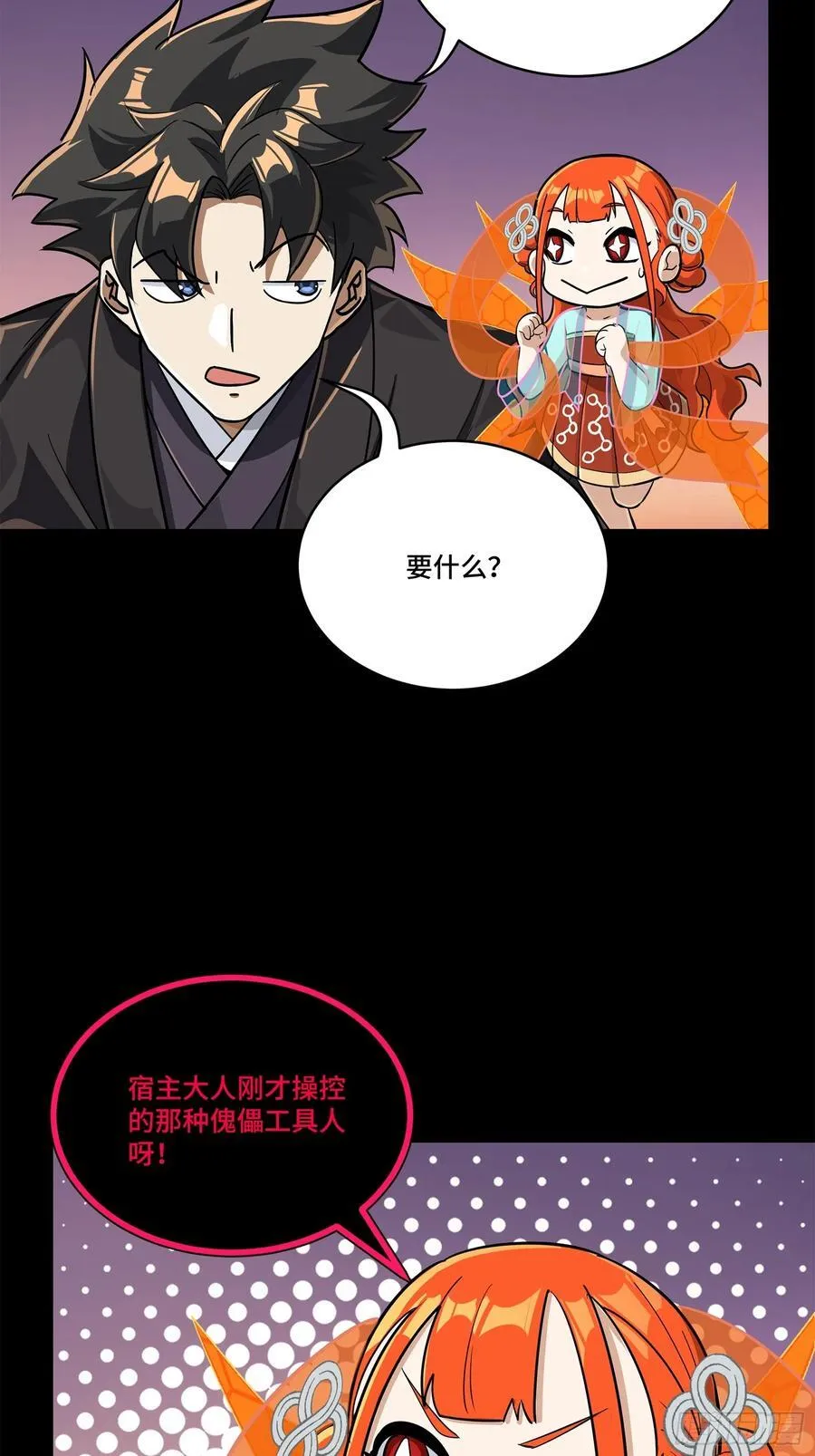 218 背锅马甲1号 第57页