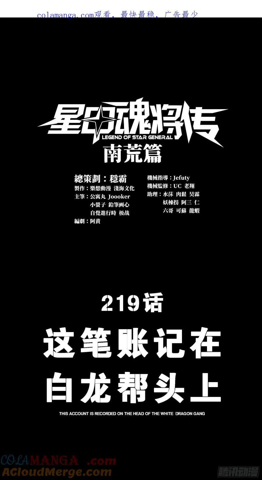 219 这笔账记在白龙帮头上 第1页