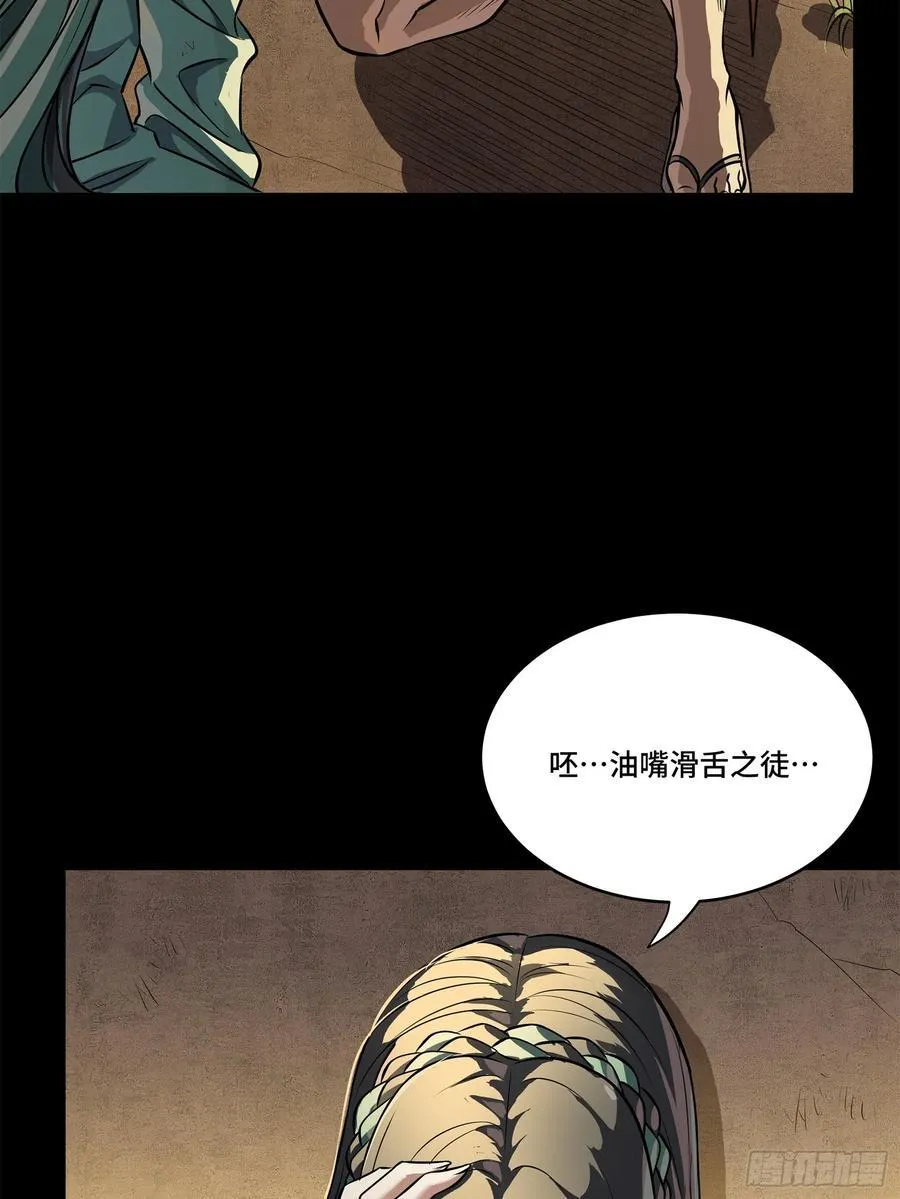 219 这笔账记在白龙帮头上 第8页