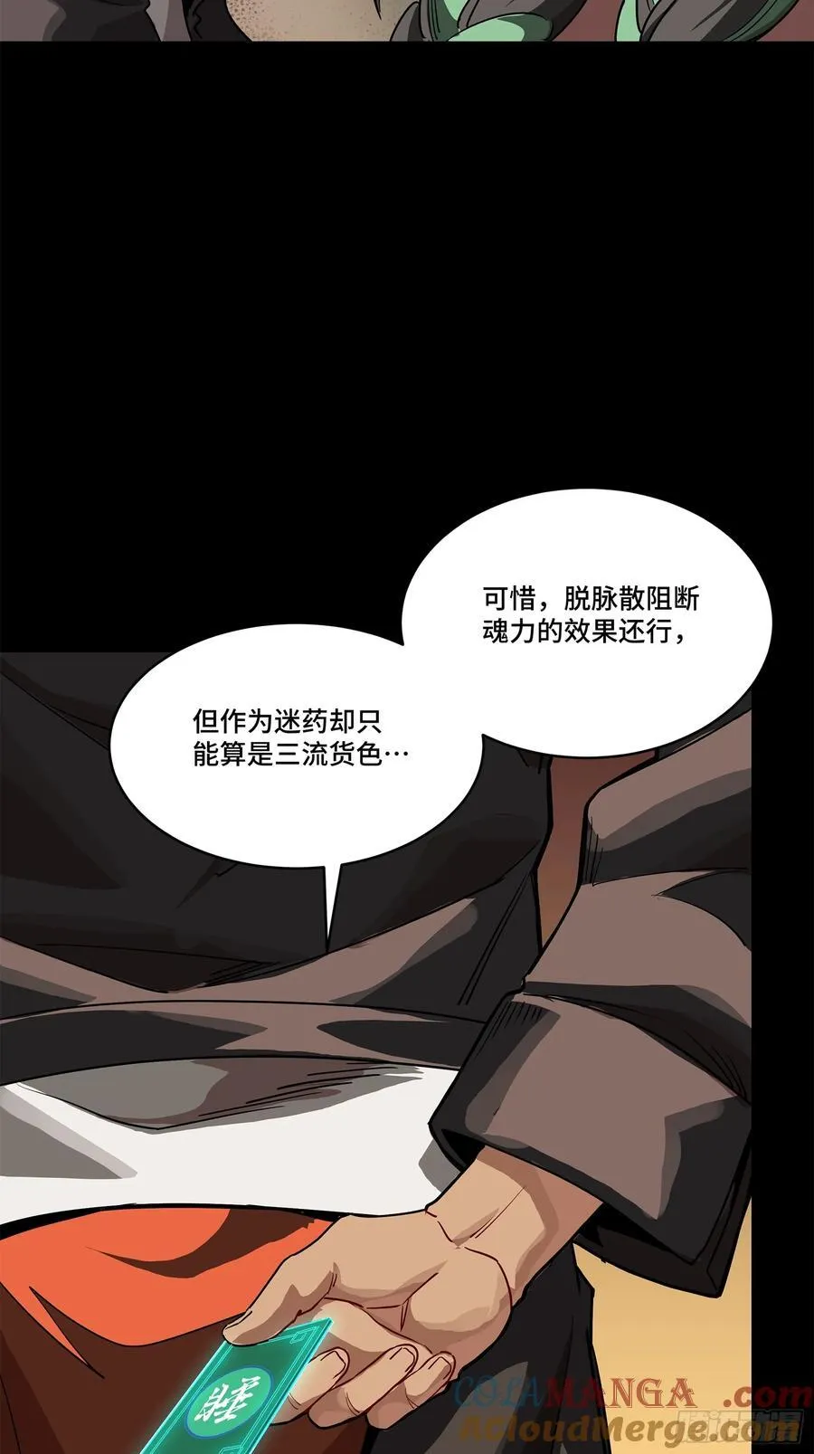 219 这笔账记在白龙帮头上 第64页