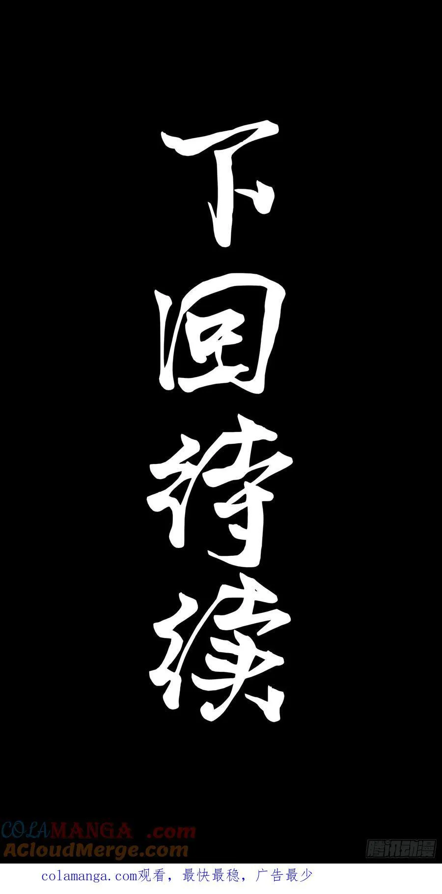 219 这笔账记在白龙帮头上 第76页