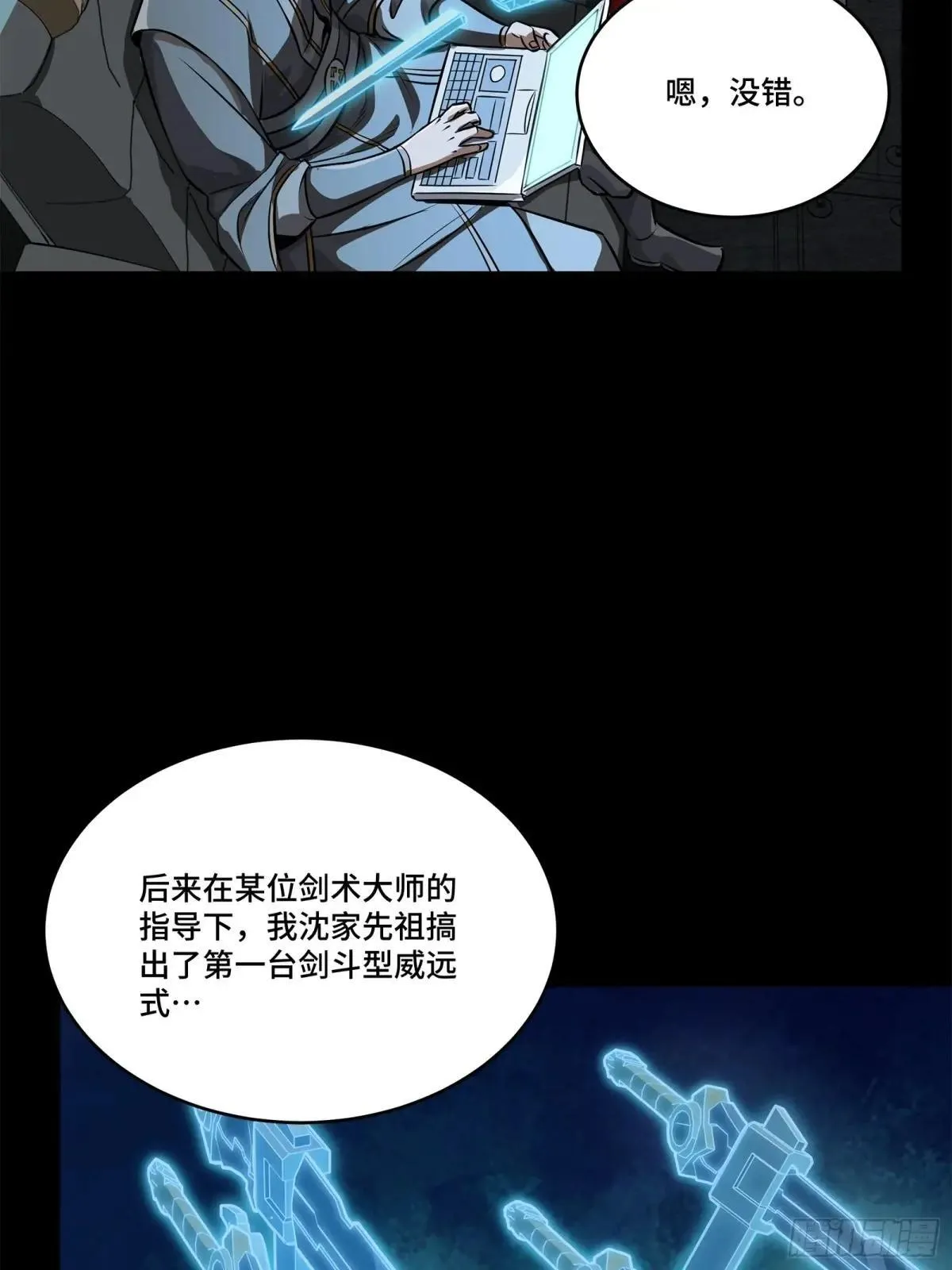220 剑斗型威远式 第31页