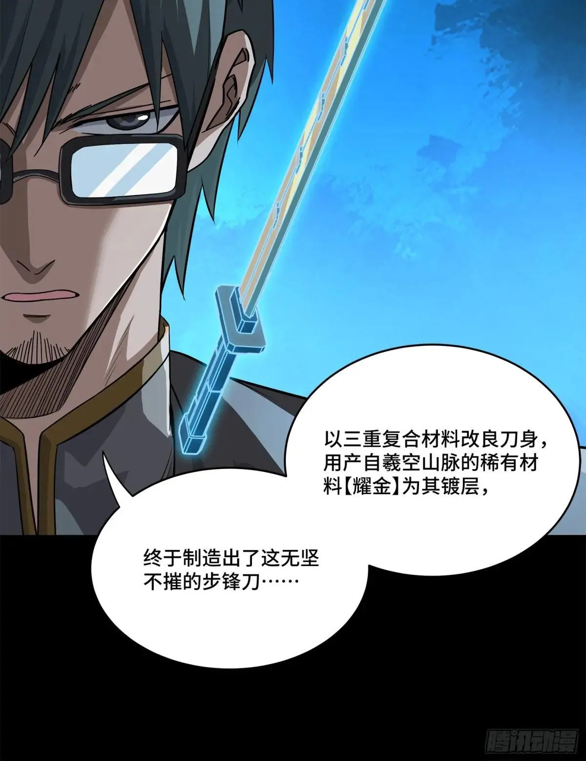 220 剑斗型威远式 第37页