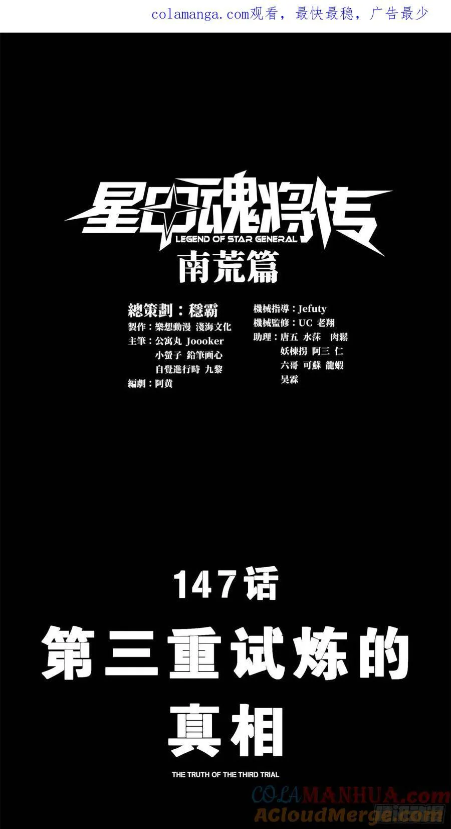 147 第三重试炼的真相 第1页