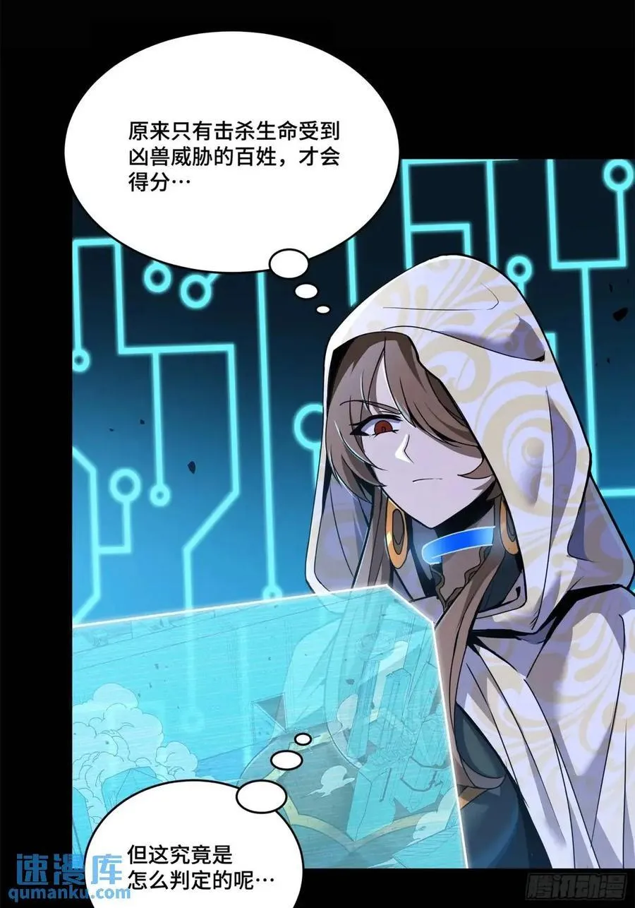 147 第三重试炼的真相 第5页