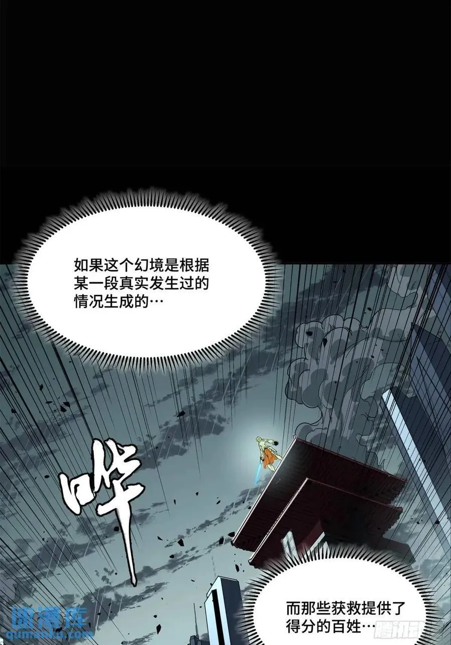 147 第三重试炼的真相 第8页