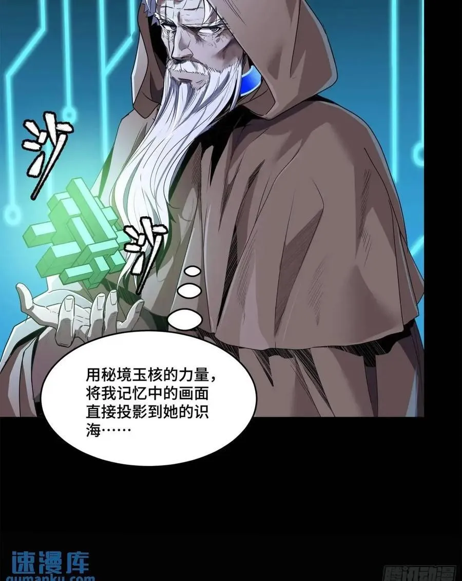 147 第三重试炼的真相 第50页