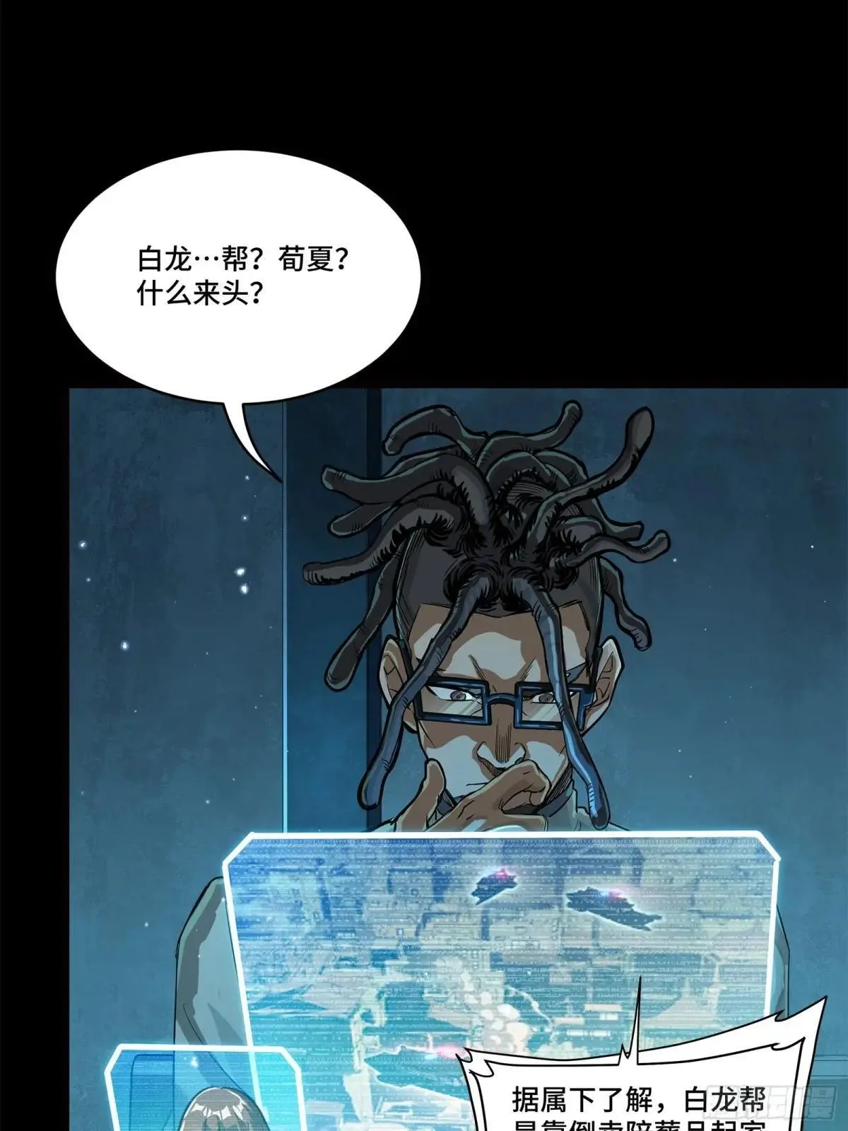 222 快人快语宋公子 第10页