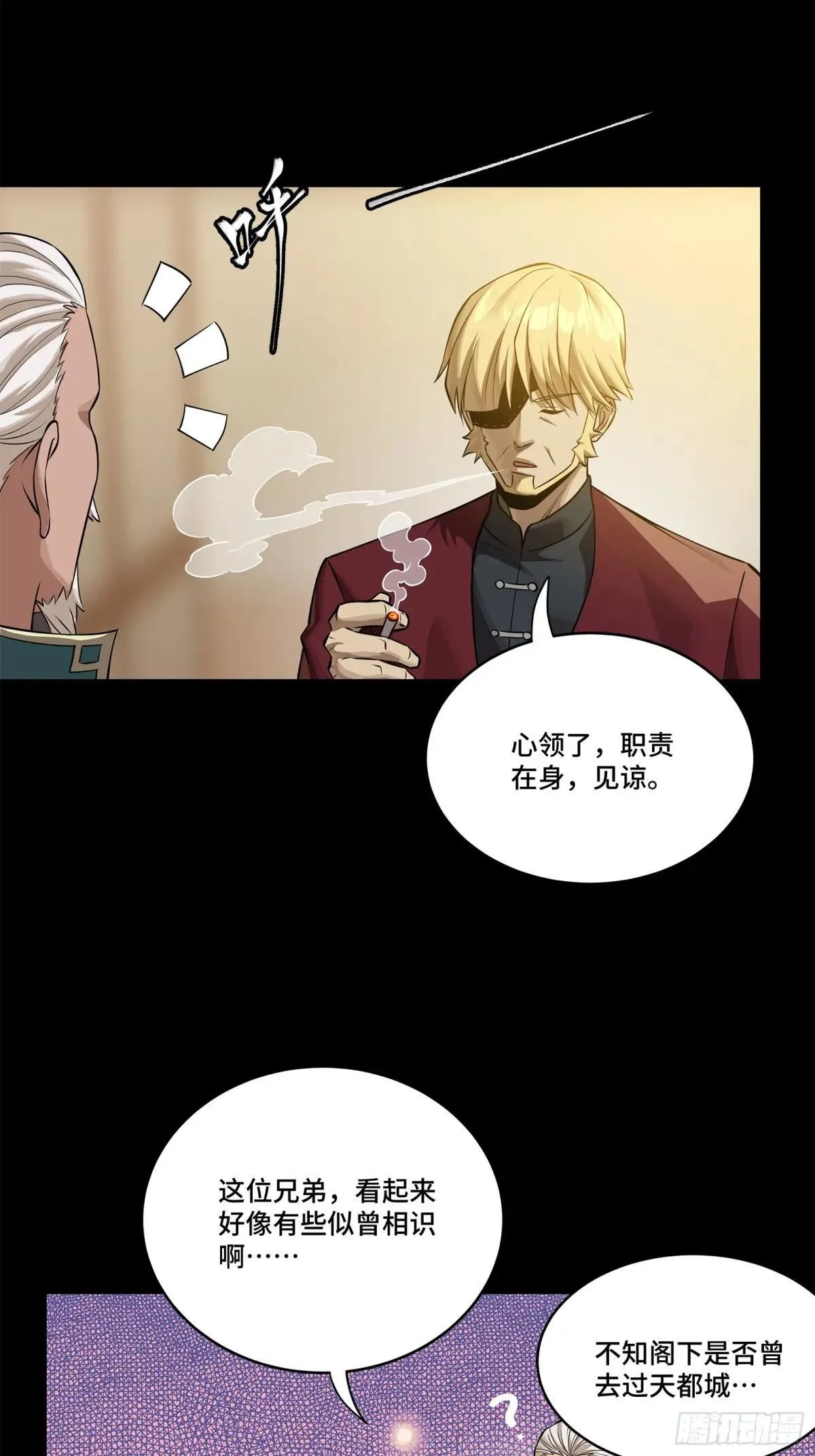 222 快人快语宋公子 第72页