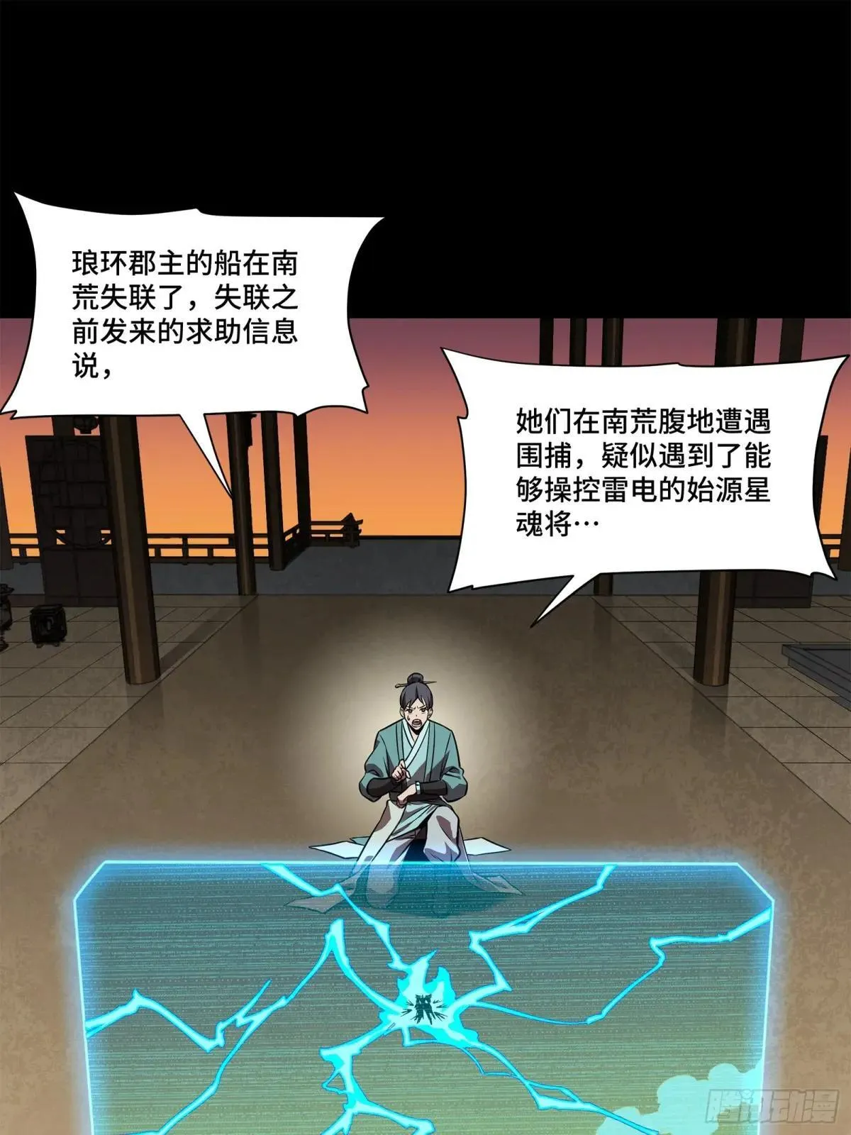 222 快人快语宋公子 第80页