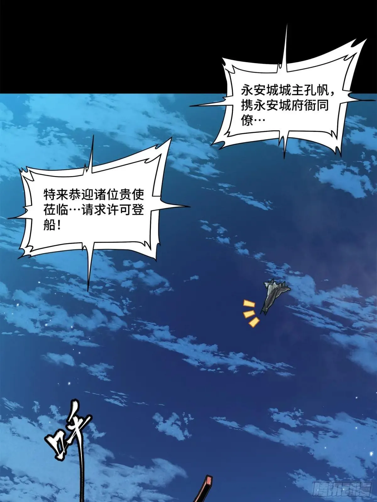 223 南荒沙贼 第4页