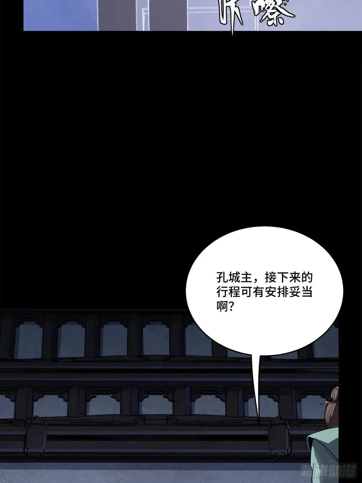 223 南荒沙贼 第29页